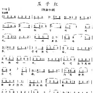 花鼓戏谱 | 瓜子红 花鼓小调