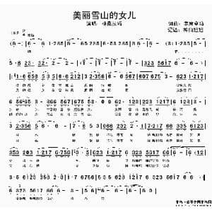美丽雪山的女儿_歌谱投稿_词曲:宗庸卓玛 宗庸卓玛