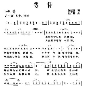 等待_美声唱法乐谱_词曲:张继征 付广慧