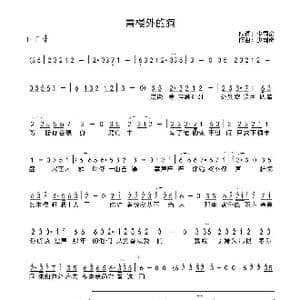 青楼外的狗_歌曲简谱_词曲:少司命 少司命