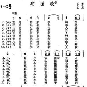 病囝歌_民歌简谱