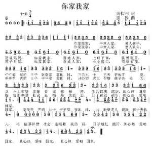 你家我家_民歌简谱_词曲:张枚同 姜振