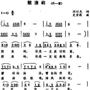 鼓浪屿_民歌简谱_词曲:刘以光 史宗毅