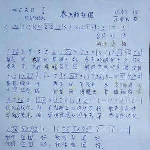 春天的祖国_歌谱投稿_词曲:张春华 范胜利