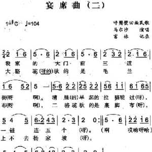 宴席曲_民歌简谱_词曲: 富林记录