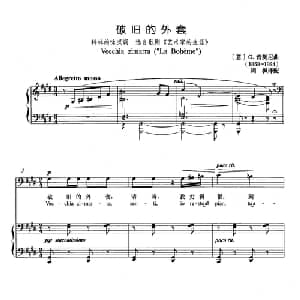 破旧的外套 意大利 _外国歌谱_词曲: 意 G.普契尼