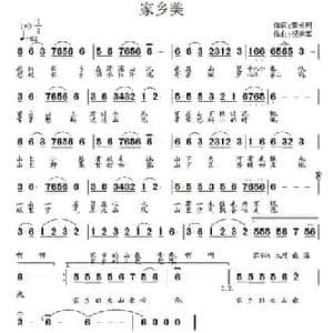 家乡美_民歌简谱_词曲:肇长拥 祝学军