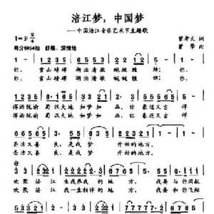 涪江梦,中国梦_民歌简谱_词曲:曾孝天 曾擎