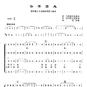 ​43你不要忘 俄罗斯 _外国歌谱_词曲:米 马都索夫斯基 伊 杜纳耶夫斯基