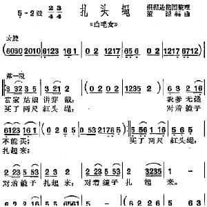 沪剧曲调 扎头绳 选自 白毛女 董源编曲
