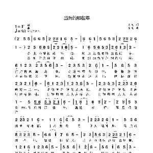 当兵的那些年_歌曲简谱_词曲:袁龙 袁龙