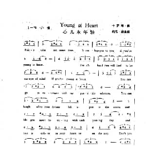 心儿永年轻_外国歌谱_词曲:卡罗琳 莱 约尼 理查兹