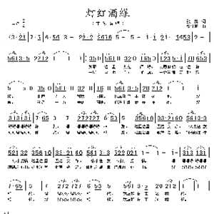 灯红酒绿_歌谱投稿_词曲:张藜 徐沛东