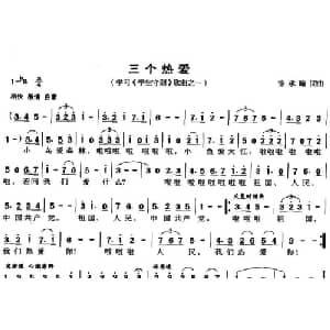 三个热爱_儿歌乐谱_词曲:徐承翰 徐承翰