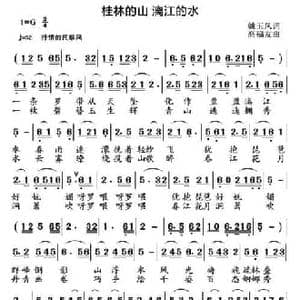 桂林的山 漓江的水_民歌简谱_词曲:姚玉凤 高福友