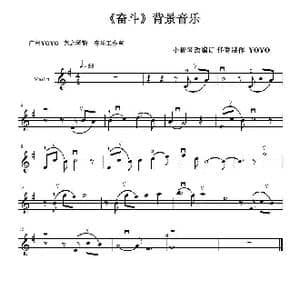 奋斗 背景音乐_歌曲简谱