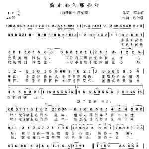 偷走心的那些年_通俗唱法乐谱_词曲:邓永旺 应华熠