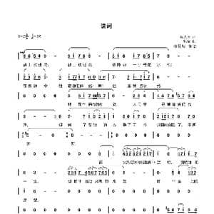 诔词_歌曲简谱_词曲:徐志摩 张瑞