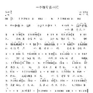 一个情字在心间_歌曲简谱_词曲:范修奎 冰凌