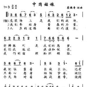 中国姑娘_民歌简谱_词曲:蔡德音 蔡德音