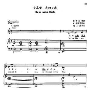 声乐教学曲库5 24安息吧,我的灵魂_外国歌谱_词曲:K 亨克尔 R 施特劳斯