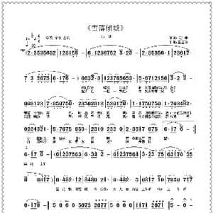 雪落倾城_歌曲简谱_词曲:贺丰 王雪玲