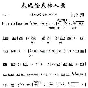 秦腔 春风徐来拂人面 惠梅之死 惠梅唱段 马友仙