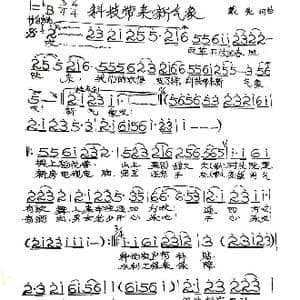 科技带来新气象_歌谱投稿_词曲:代亮 代亮