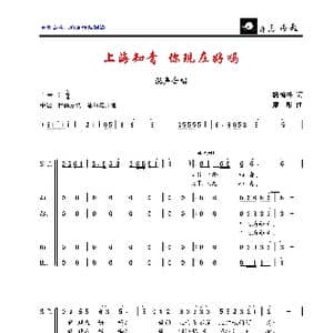 上海知青,你现在好吗_歌曲简谱_词曲:杨鸿裕 顾彤