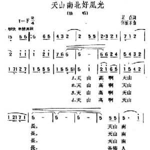 天山南北好风光_民歌简谱_词曲:星点 何振京