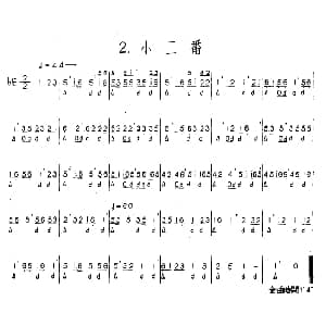 小二番 河北定州民间吹奏乐
