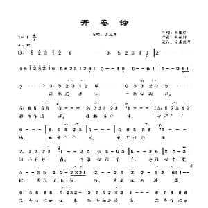 开卷诗_歌谱投稿_词曲:林丽姬 林丽姬