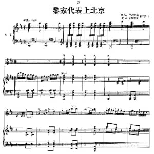 小提琴谱 | 黎家代表上北京 小提琴 钢琴 何东 李超然