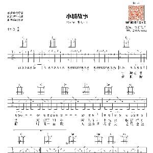 小城故事 吉他谱 邓丽君 梦断弦音改编