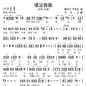 缘定西藏_歌谱投稿