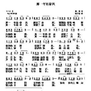 那一年的春风_民歌简谱_词曲:童童 胡守奋