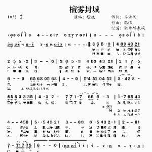 檀雾封城_歌谱投稿_词曲:冉语优 银临