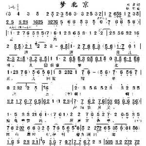 梦北京 _歌曲简谱_词曲:阎,肃 姚 明