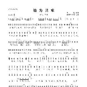 勉为其难_歌曲简谱_词曲:高进 高进