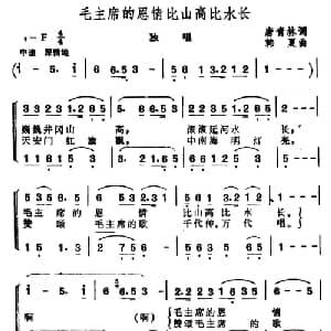 毛主席的恩情比山高比水长_合唱歌谱_词曲:唐青林 韩夏