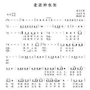 走进神农架_民歌简谱_词曲:吴承清 康良国