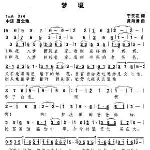 梦境_民歌简谱_词曲:于天花 黄海清