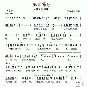 知足常乐_歌谱投稿