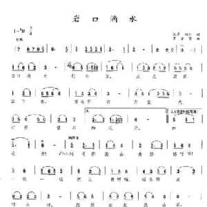 岩口滴水_民歌简谱_词曲:任萍 田川 罗宗贤