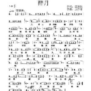 醉月_民歌简谱_词曲:江剑欧 张伟东