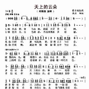 天上的云朵_歌曲简谱_词曲: 母故作民歌 佚名词曲