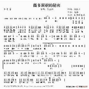 薇多莉亚的秘密_歌谱投稿_词曲:陈振川 曹格