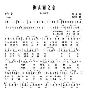 梅溪湖之恋_民歌简谱_词曲:刘平 杨天解