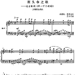 花头巾之歌 选自歌剧 第一百个新娘 胡献廷 徐学达 王世光