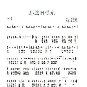 那些旧时光_歌曲简谱_词曲:李晶蕾 胡正伟